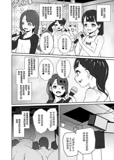 [テングサ] 俺の推しは最底辺アイドル 中文翻譯
