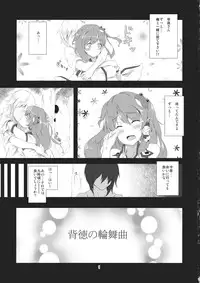 (C81) [Handful☆Happiness! (Nanahara Fuyuki)] Haitoku no Rondo (Touhou Project)