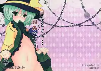 H na Tokoro... Mitai?