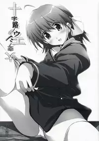 (C73) [Circle ARE (Kasi)] Juujiro no Ue Oozora no Shita (ef - a fairy tale of the two.)