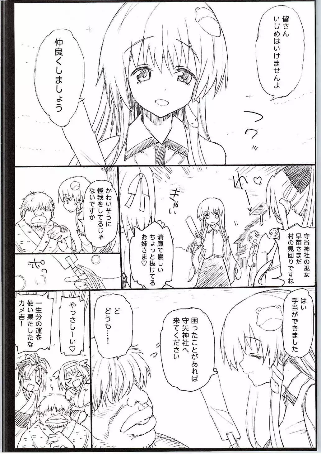 Yasashii Sanae-sama