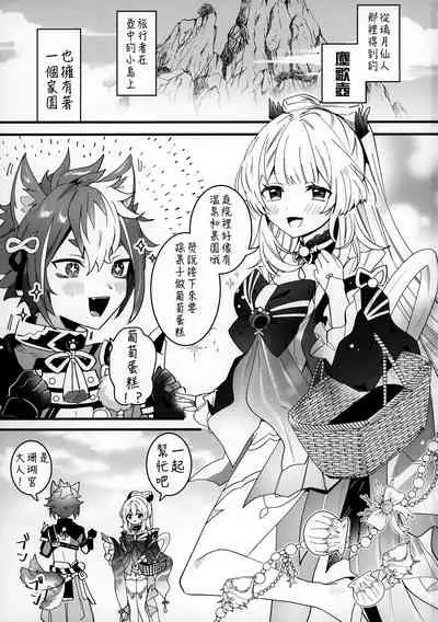 (Kami no Eichi) [One and Only (Sechi)] Wan-chan (Genshin Impact) [Chinese] [丘丘人纯爱汉化]