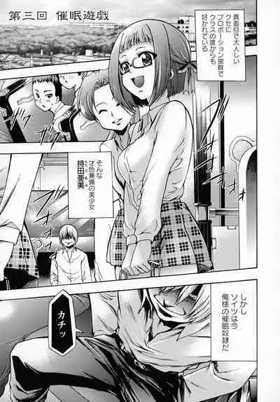 Saimin-jutsu de me Dorei o Teniireru Houhou Kanzenhan