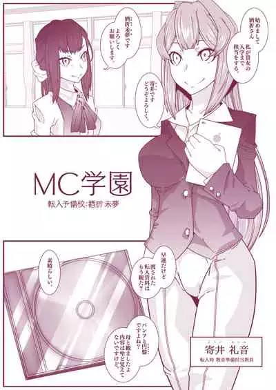 [Gantai Critical (BeLu)] MC Gakuen Tennyuu Yobikou: Sakaori Mimu