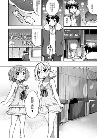 [Tekorun] SexCaba de Otokonoko-tachi to Asobi masenka? (Gekkan Web Otoko no Ko-llection! S Vol. 22) [Chinese] [我是一隻貓漢化] [Digital]