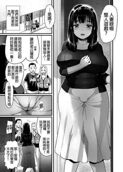 [OTOREKO (Toilet Komoru)] Hitozuma Netori Surprise ~Danna no Me no Mae de Chitsunai Shasei~ ｜人妻NTR整人遊戲 [Chinese] [Decensored] [Digital]