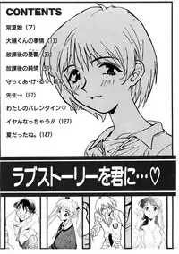 [Rocket Kyoudai] Love Story o Kimi ni... ♥