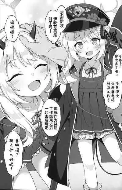 Ibuki to Nani Shite Asobokka | 来和伊吹一起去玩些什么吧
