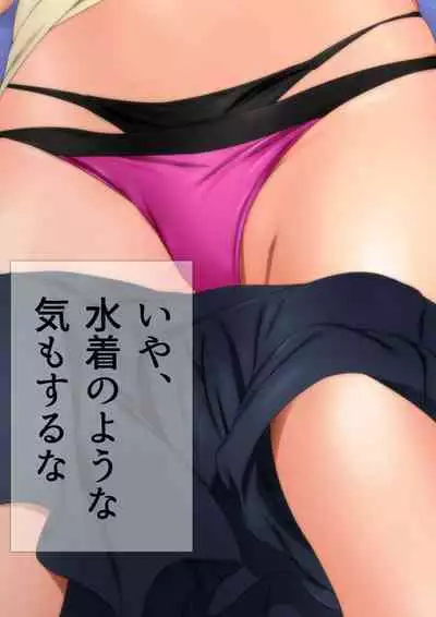 Joshi Kousei na Osananajimi to Natsu no Pool de Lucky Sukebe Manga Enshutsuban