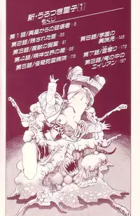[Maeda Toshio] Shin Urotsukidoji Vol.1