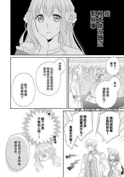 kon'yaku haki kara no gyakuten happy H wa hatsukoi aite do…! | 从废除婚约开始运转 与初恋快乐的H…！