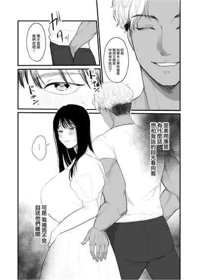 [Nanda Kono Sekai (Chamomile)] Boku shika Shiranai Tsuma o Netorasetara Hontou ni Netoraremashita [Chinese]