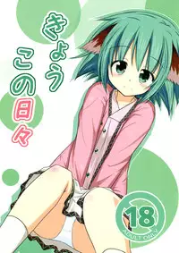 (C82) [Tonzura Douchuu (Kazawa)] Kyouko no hibi (Touhou Project) [Chinese] [CE家族社]