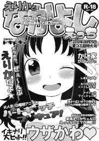 (C78) [Kaniya (Kanyapyi)] Erika to Nakayoshi Ecchi (HeartCatch Precure!) [English] =Little White Butterflies=