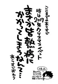 (Dai 11-ji ROOT4to5) [Yohanemu (Fukuzawa Yukine)] Binetsu o Nokoshite: Zutto Atsui mama de (Fate/Grand Order)