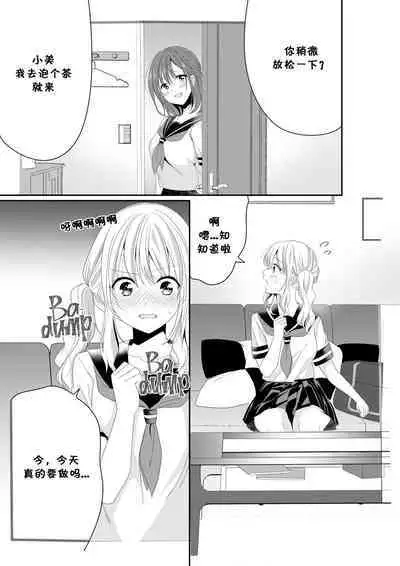 [No Such Agency (Sinogi Asa)] Osananajimi wa Nikushoku-kei!? Kyou kara Shinchousa Yuri-ple [Chinese] [透明声彩汉化组] [Decensored]
