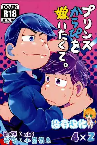 (Ichi kara Natsu Massakari) [INUMERY (Koutei Mikado)] Prince Karapi o Kiraitakute. [Chinese] [沒有漢化]
