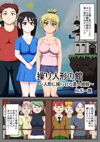 [Robo Ittetsu] Ayatsuri Ningyou no Yakata ~Ningyou ni Ayatsurareru Bijin Shimai~