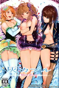 (C91) [DogStyle (Menea The Dog)] Hai-Couple bloom all over (THE IDOLM@STER CINDERELLA GIRLS) [Chinese] [不滅的好野尻漢化]