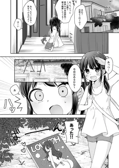 Hina-chan Danshi Toilet de Roshutsu suru