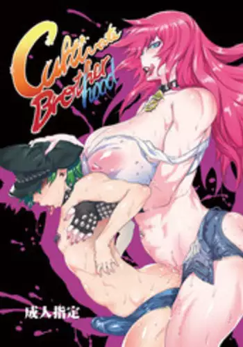 [Yuugengaisha Mach Spin (Drill Jill)] Cultivate Brotherhood (Street Fighter) [English] [SaHa] [Digital]