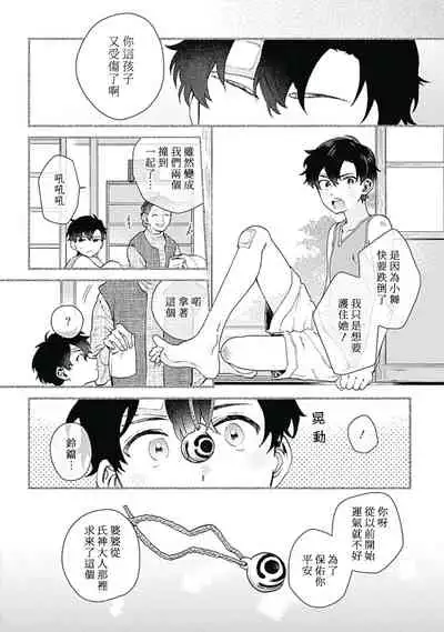 [Nanatsuno Wataru] Mamotte Agetai Sawatari-san | 想要守护你 佐渡前辈 1-3 [Chinese] [冒险者公会] [Digital]