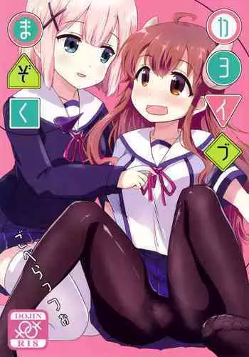 Kayoizumazoku | Commuting Demom Wife
