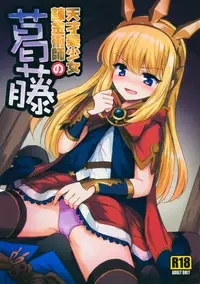 (SC2015 Autumn) [54BURGER (Marugoshi)] Tensai Bishoujo Renkinjutsushi no Kattou (Granblue Fantasy) [Chinese] [CE家族社]