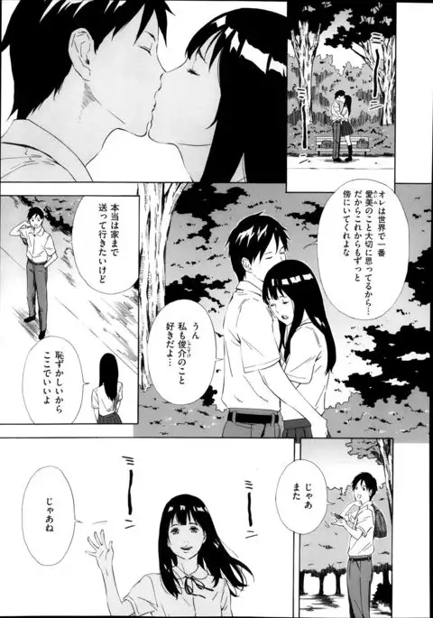 女子学生愛美の考え