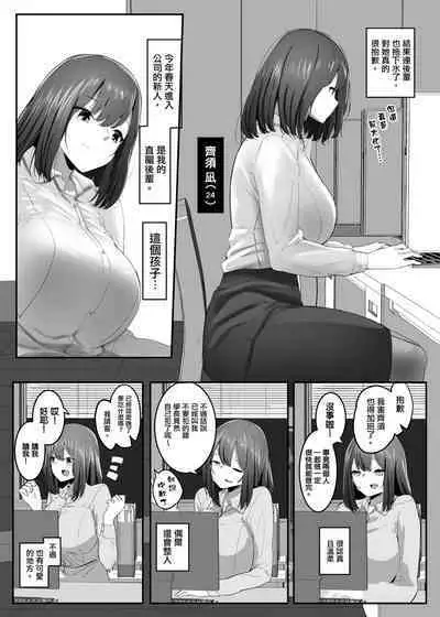 Ore no Seiheki ga Kouhai ni Baretara Kouhai mo Onaji Seiheki datta | 我的性癖被公司後輩知道後沒想到她也是一樣性癖