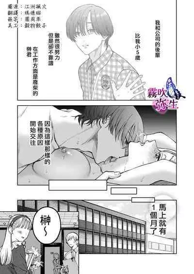 [Potunen Jin] Zoku Shigoto ga Deki nai Sakaki-kun wa Sex dake Yuunou | 工作廢柴榊君只有夜晚很有能力续篇 [Chinese] [霧吹彌生漢化組]