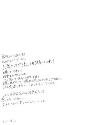 Ue koto shinkon shoya manga