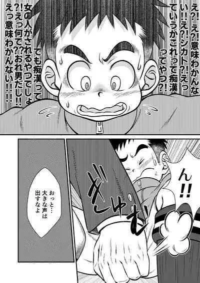 Tecchan No Mawari Wa Kiken Ga Ippai