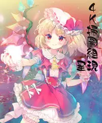 Kowasare Otome | 被搞壞的美少女