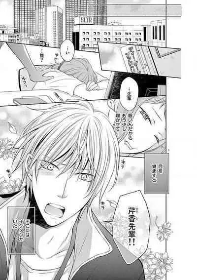 [Ryuka Satoru] Senpai Gentei no Kedamonodesukara 〜 Kanshō-yō Ikemen no Hotobashiru Aijō〜 1-4