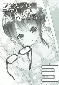 (C92) [A-WALKs (Fujishima Sei1go)] Futsukano wa Wotakare no Megane o Toru. 3 (Saenai Heroine no Sodatekata)