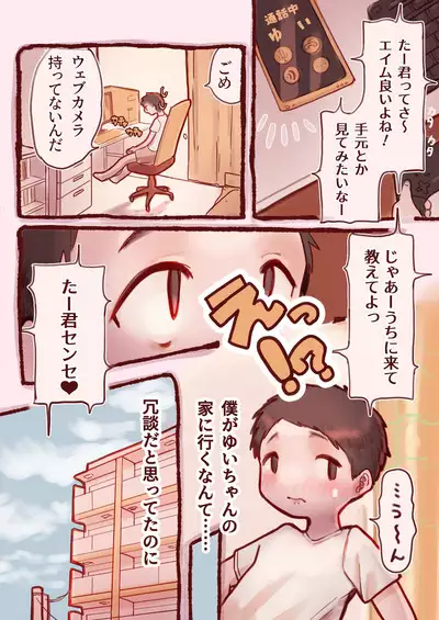 Boku ga Ofupako shita no wa, Fuwafuwa Seisona Oneesan.