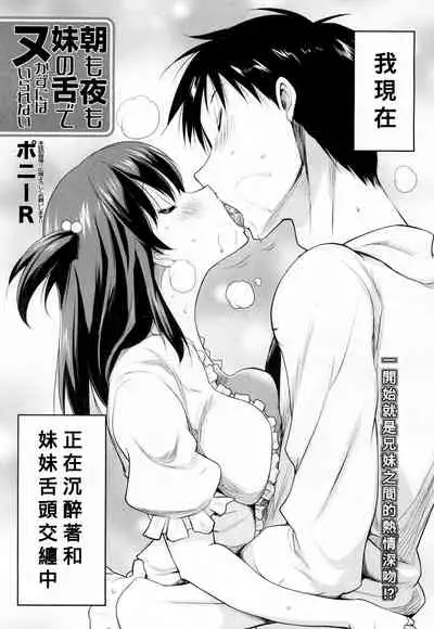 [Pony-R] Asa mo Yoru mo Imouto no Shita de Nukazu ni wa Irarenai (COMIC Mugen Tensei 2019-02) [Chinese] [Banana手工漢化] [Digital]