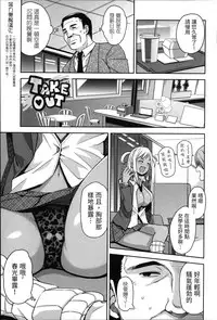 [Tamagoro] TAKE OUT 1-2 + Bangaihen [Chinese] [援力覺醒漢化]