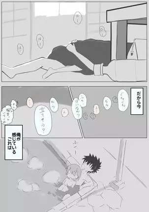 Ue koto shinkon shoya manga