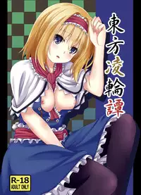 (C86) [Guild Plus (O-bow)] Touhou Ryourintan (Touhou Project) [Chinese] [樱丘汉化组]