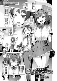 [Satou Kuuki] Aisei Tenshi Love Mary Ch. 2 (COMIC Unreal 2017-10 Vol. 69) [Chinese] [社畜餃五咀] [Digital]