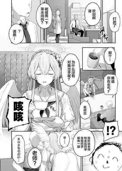 [Tobimura] Kirifuji Nagisa Shinchoku 1-3 (Blue Archive) [Chinese] [白杨汉化组]