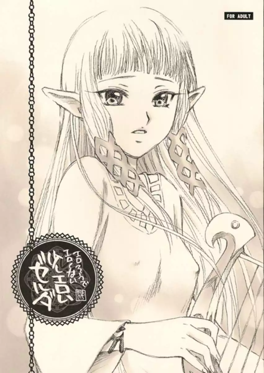 Quite erotic, not that erotic, a bit erotic Zelda