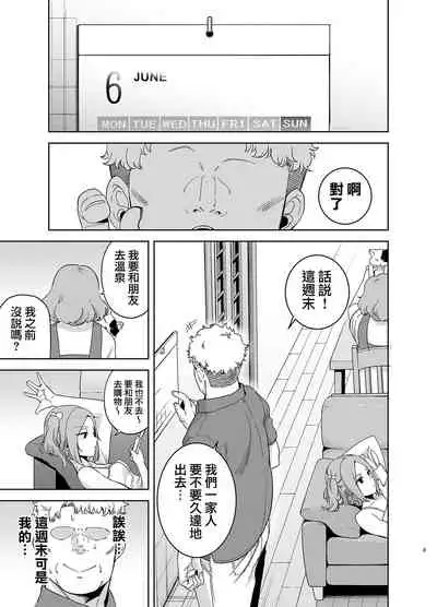 [DOLL PLAY (Kurosu Gatari)] Seika Jogakuin Koutoubu Kounin Sao Oji-san 3 [Chinese] [無邪気漢化組] [Digital]