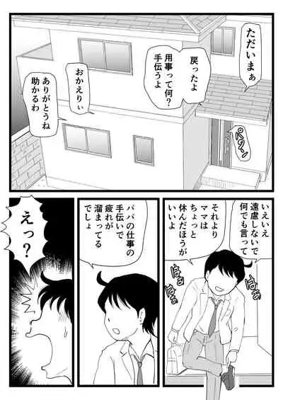 Mama ga Seiyoku Monster ni Natteita Hi