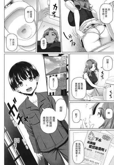 Kurashi Anshin! Tsukasa-san
