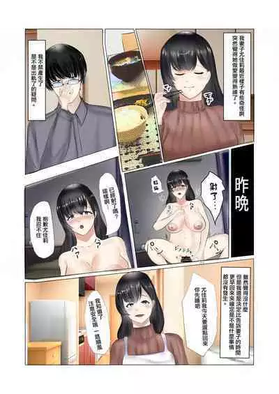 Netorareta Tsuma o Tousatsu | 我對被寢取的妻子偷拍
