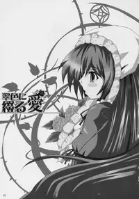 [Singsong sun] Suisyoku ni Tsuzuru Ai (Rozen Maiden)
