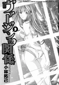 [Kobayashi Takumi] Virgin Na Kankei 3